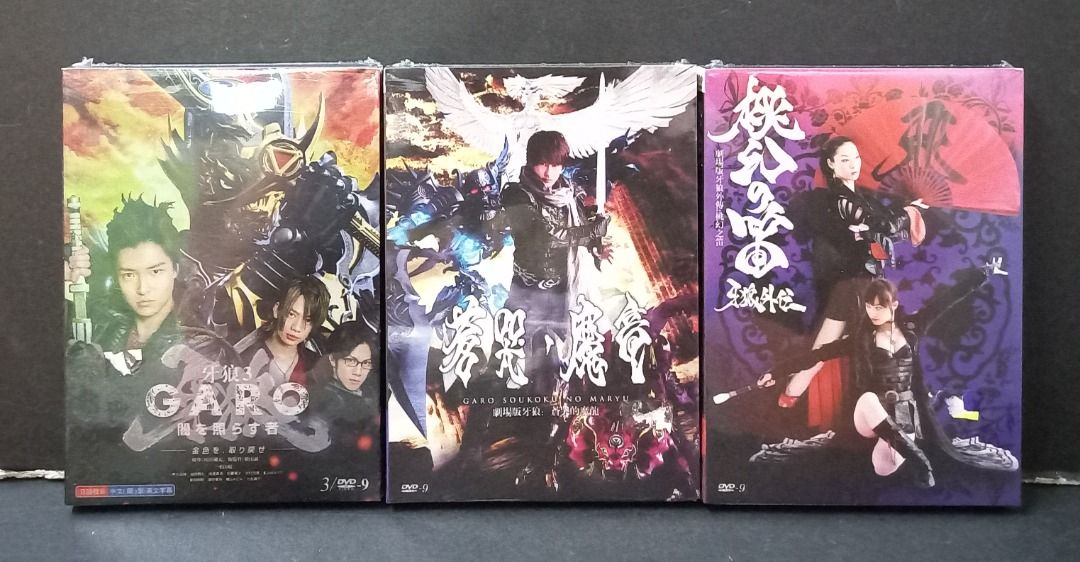 牙狼GARO劇場版 DVD套裝/牙狼.蒼黑的魔竜GARO SOUKOKU NO MARYU DVD套裝/牙狼外傳.桃幻之笛 TOUGEN NO FUE  DVD套裝，合共3套