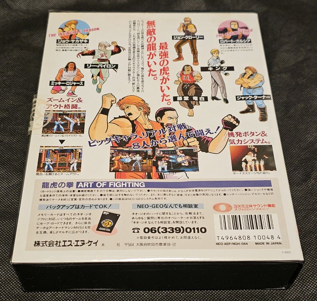 全新未開封) Neo Geo 龍虎之拳(1992年日本版) 龍虎の拳Art of