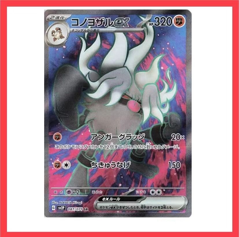 Pokemon Card Annihilape EX SR, Hobbies & Toys, Toys & Games on Carousell