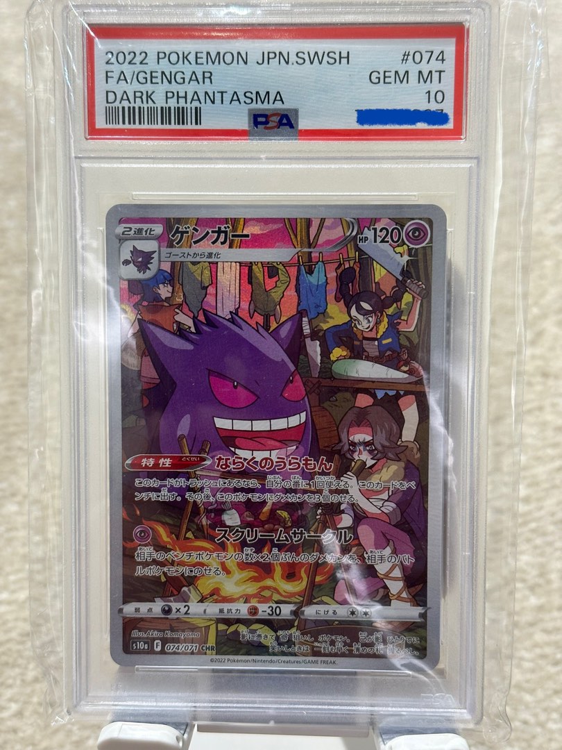 PSA10】ゲンガー CHR 074/071の通販 土日祝休@magi公式