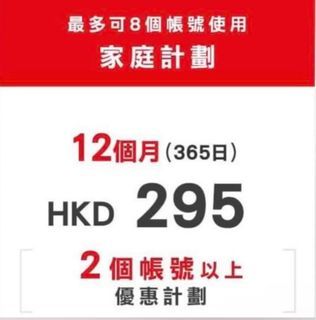 Switch Online家庭Plan $37尚餘1個名額
