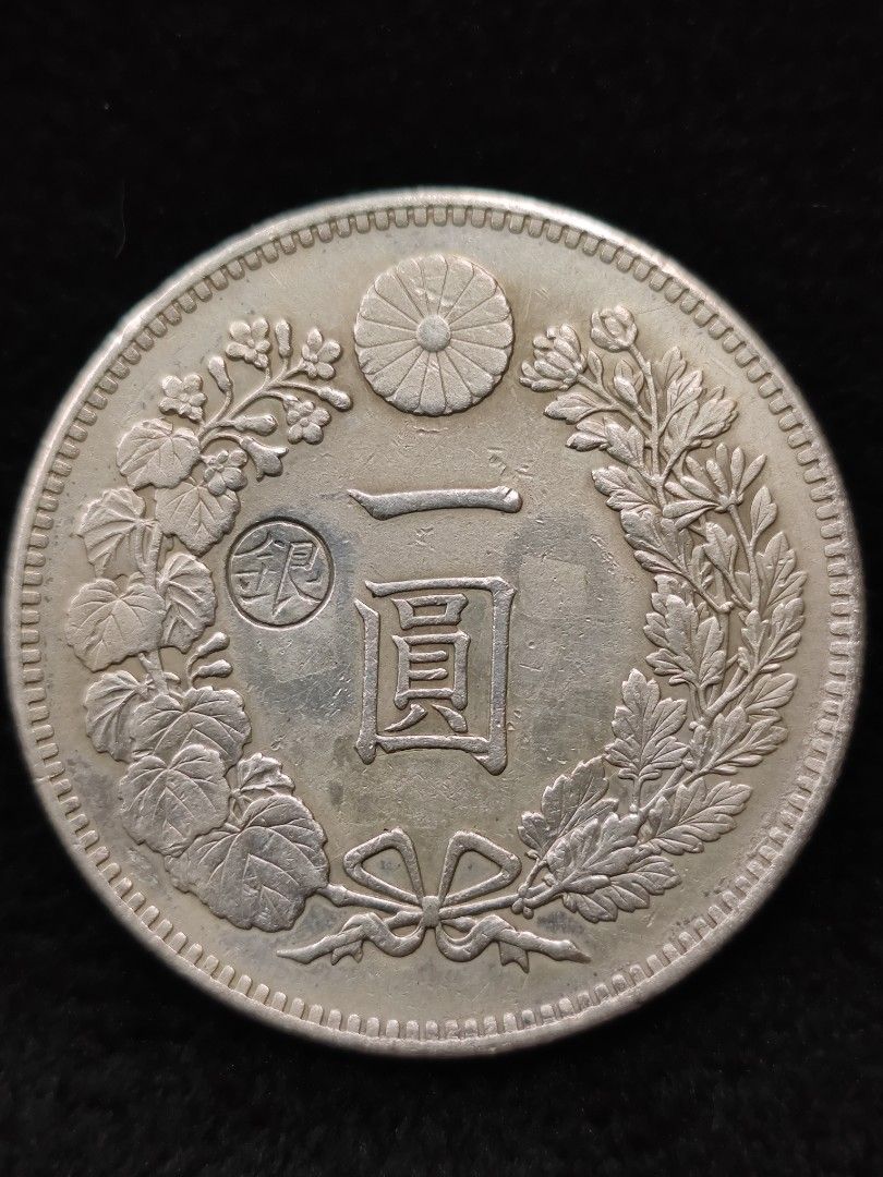 120602 大日本明治三十八年壹圓銀元(打戳銀字後加)保真幣