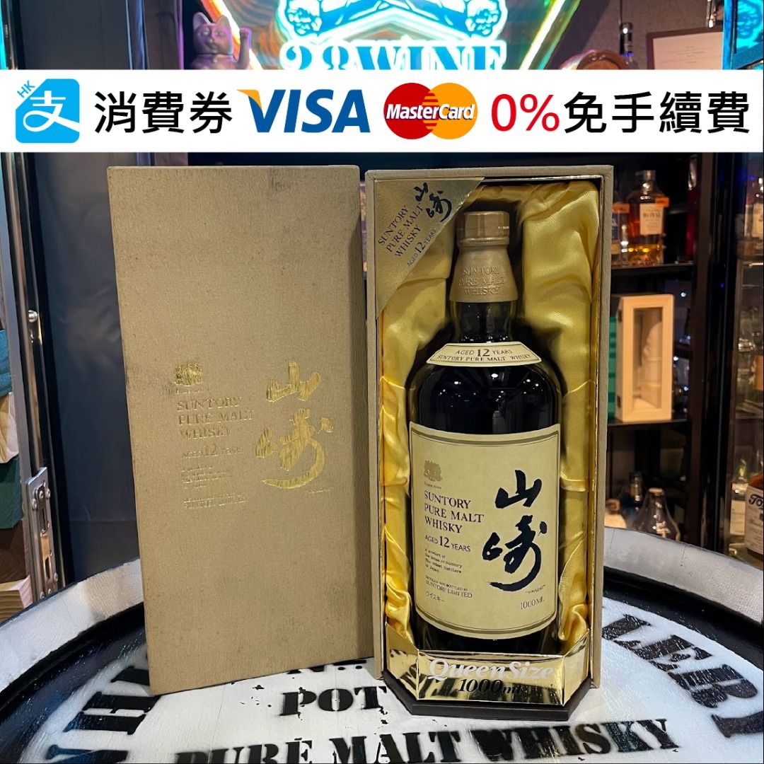 SUNTORY 山崎 12年 QweenSize-