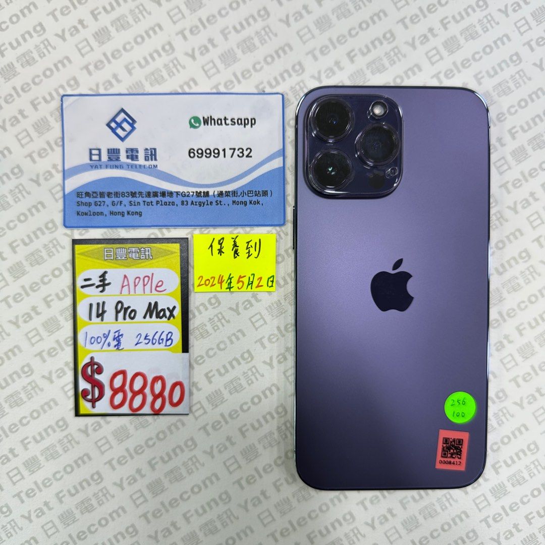 行貨iPhone 14 Pro Max 256GB 暗紫色95%NEW, 手提電話, 手機, iPhone