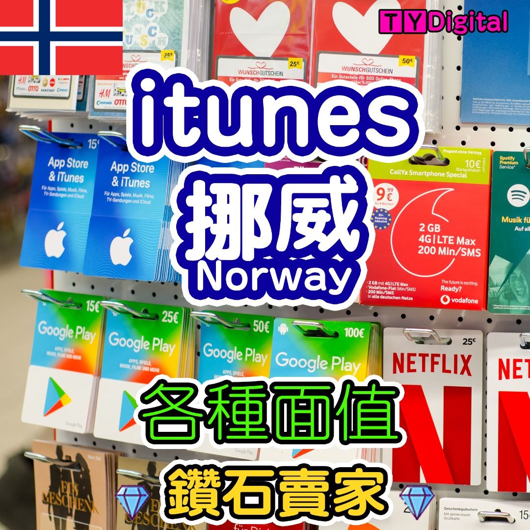 🍎挪威The Kingdom of Norway iTunes apple Gift Card app store NOK  禮品卡點數卡充值卡預付卡, 電子遊戲, 遊戲機配件, 遊戲禮物卡及帳戶- Carousell