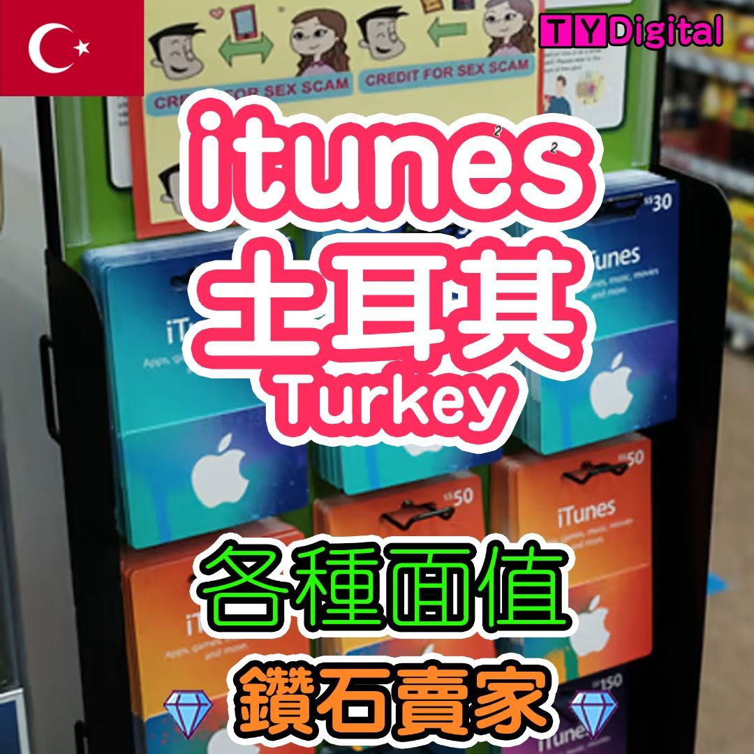 3000+好評！🍎即買即有🍎土耳其turkey iTunes apple Gift Card app store code  禮品卡點數卡充值卡預付卡課金itunes gift card 土耳其本店有chatGPT代購, 電子遊戲, 遊戲機配件, 遊戲禮物卡及帳戶-