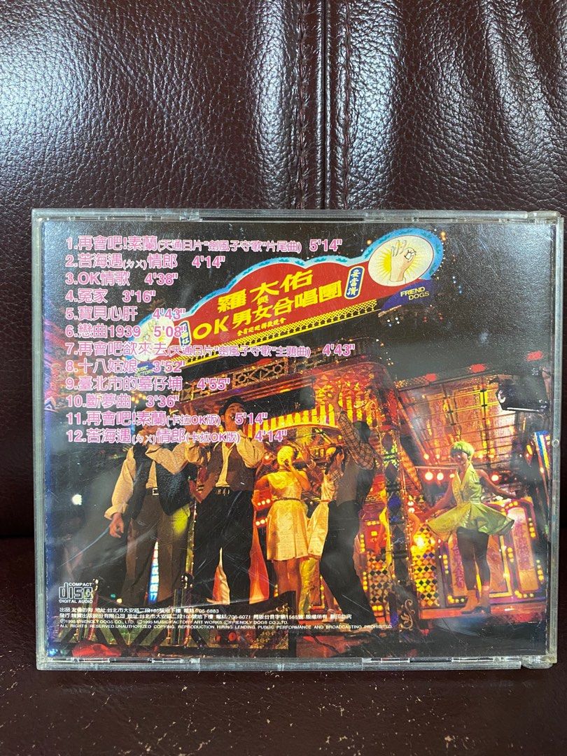 羅大佑與OK男女合唱團再會吧!素蘭首版CD九成新, 書籍、休閒與