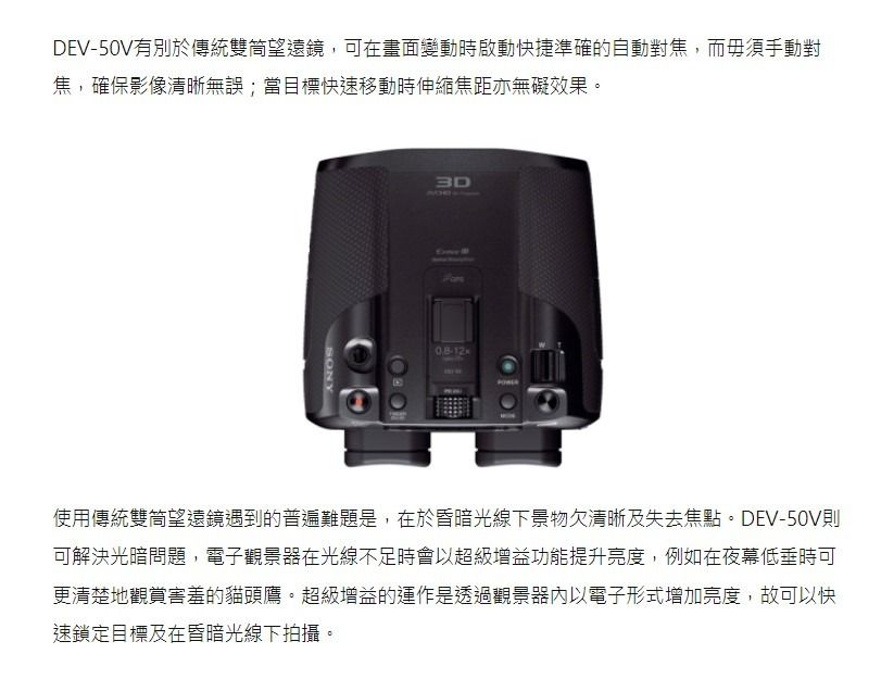 Sony DEV-50V 數碼攝錄望遠鏡, 攝影器材, 鏡頭及裝備- Carousell