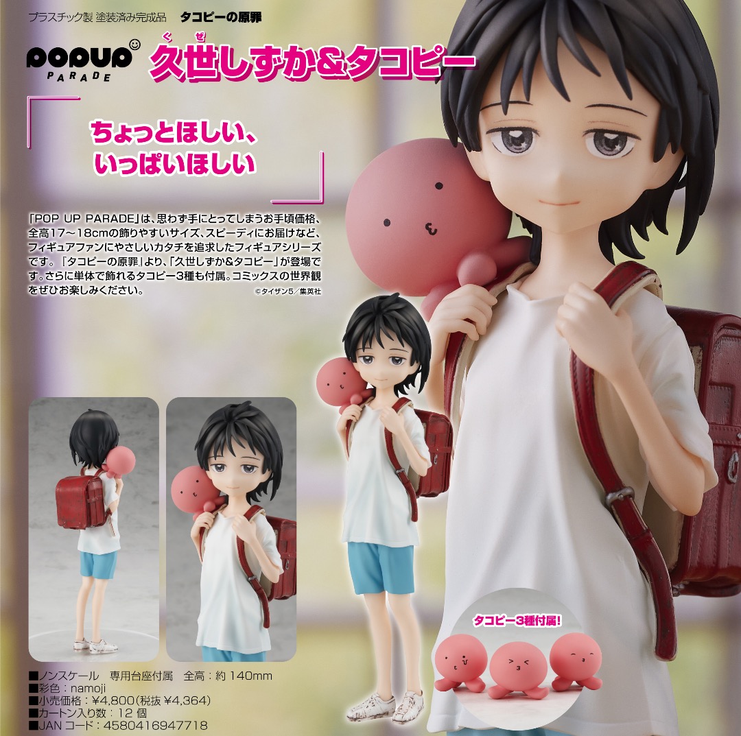 Takopi's Original Sin POP UP PARADE Shizuka Kuze & Takopi, Hobbies ...