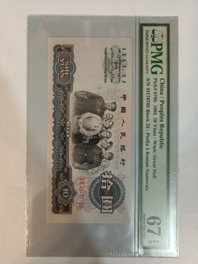 高分第三版人民币10元, 興趣及遊戲, 收藏品及紀念品, 錢幣- Carousell
