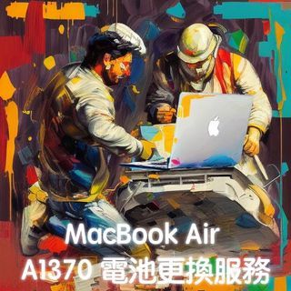 (協助您換2009-11的11吋Macbook Air電池)更換全新電池服務_A1370_解決無法充電&膨脹_大台北到府