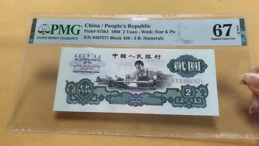 お求めやすく価格改定 中国 旧紙幣 旧札 中国人民銀行 - 旧紙幣 旧弊 ...