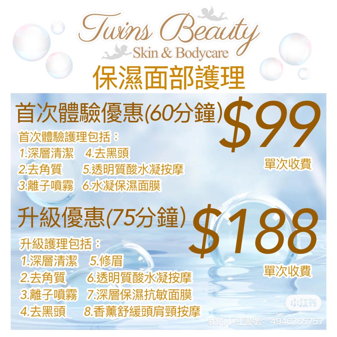 屯門超值 99體驗facial 美容＆化妝品 健康及美容 皮膚護理 面部 面部護理 Carousell