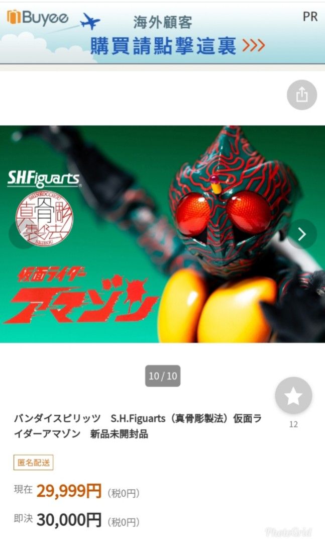 全新日版未開封Shf 幪面超人亞馬遜真骨雕彫Masked Rider Amazon 昭和