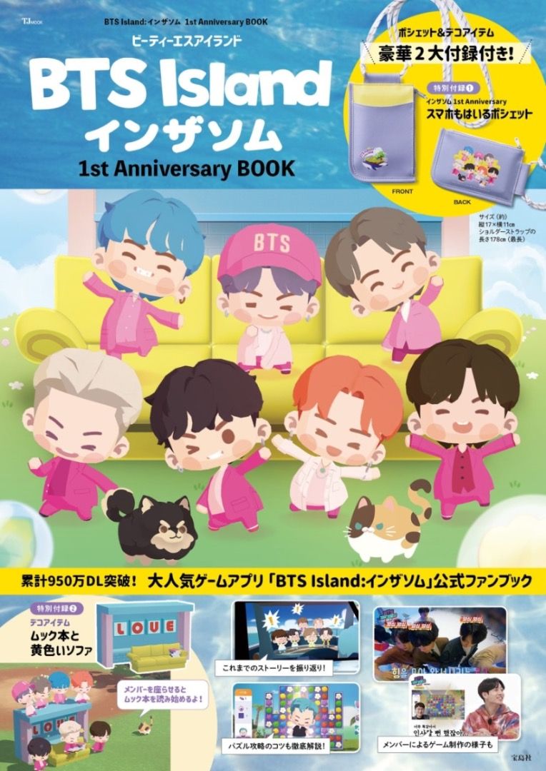 🆕 #BT21代購JP🇯🇵 📦預購日本限定BTS Island:インザソム1st