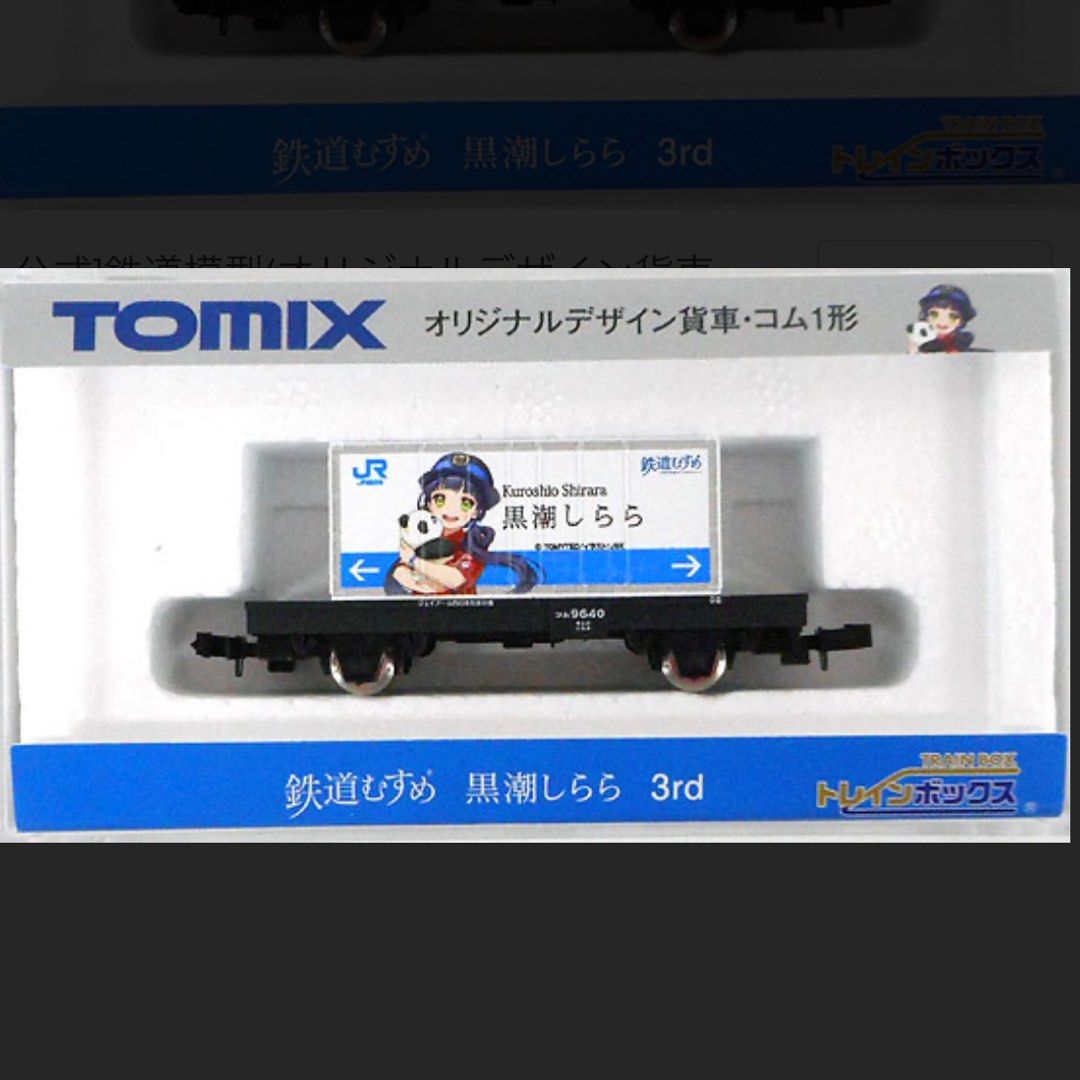 TOMIX 鉄道むすめ 黒潮しらら コム1形 - 鉄道模型