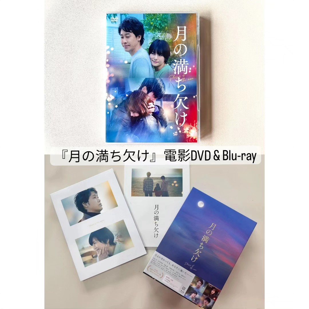 月の満ち欠け』豪華版BLU-RAY [BLU-RAY]