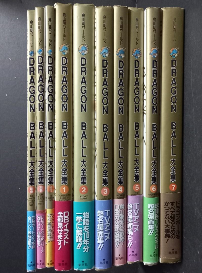 DRAGON BALL 龍珠大全集，全套7期完，另加别卷x補卷3冊，全套合共10本