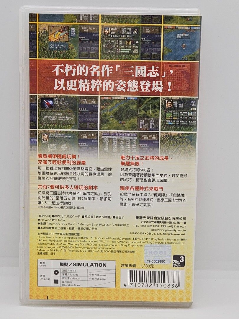 PSP Game 三國志V 中文版, 電子遊戲, 電子遊戲, PlayStation