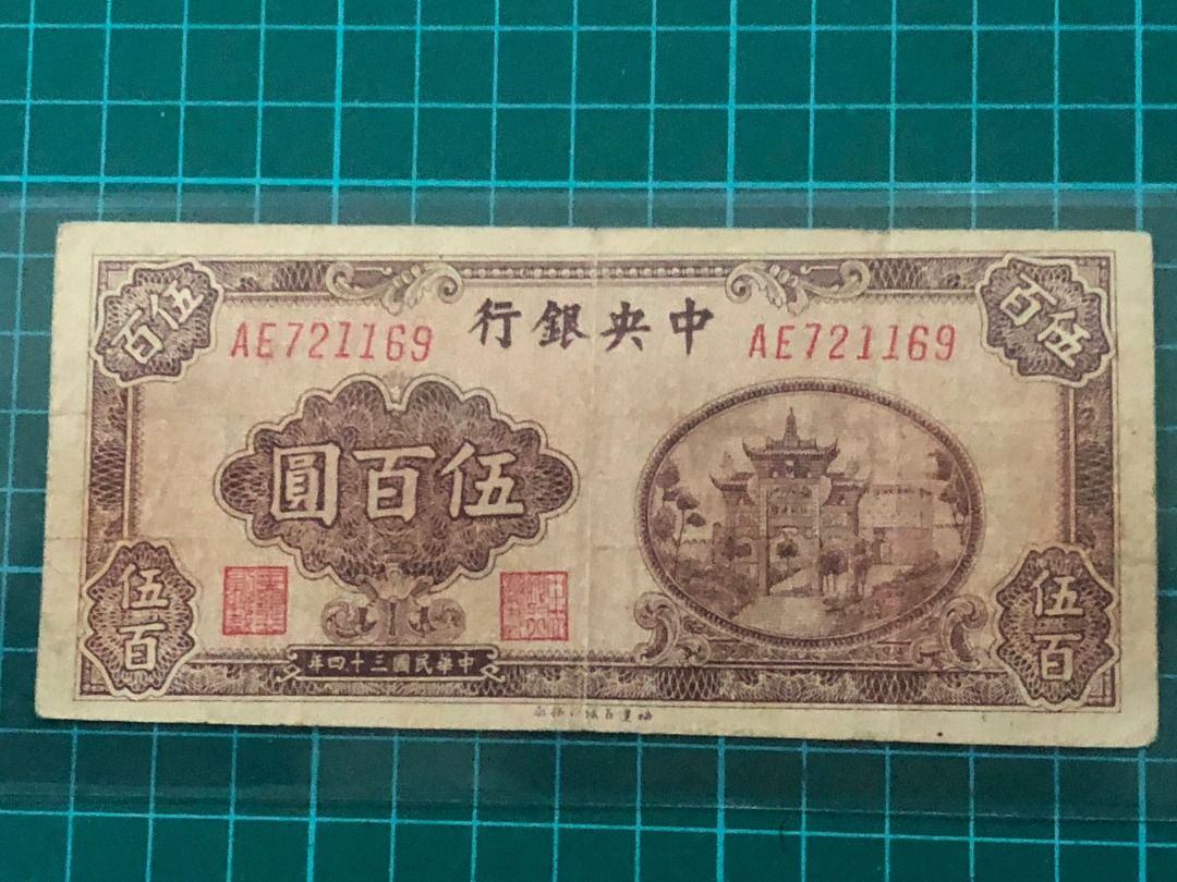 Rare 1945 China Central Bank of China 500 Yuan Banknote. VF condition.,  Hobbies & Toys, Memorabilia & Collectibles, Currency on Carousell