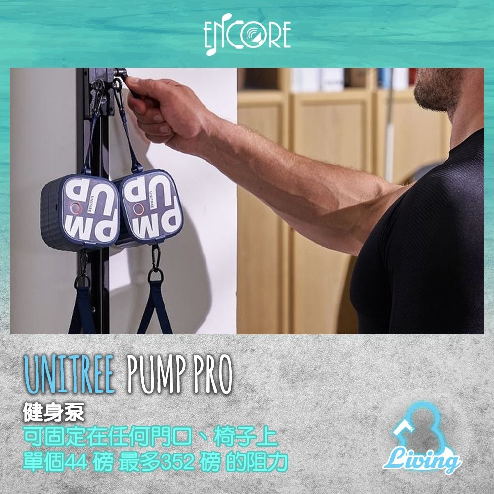 Unitree Pump Pro 健身泵, 運動產品, 運動與健身, 運動與健身- 有氧