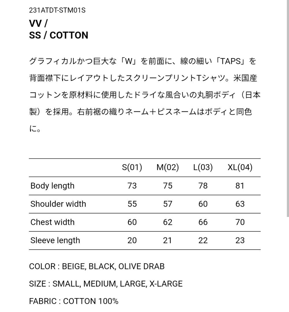 WTAPS VV/SS/COTTON (231ATDT-STM01S), Men's Fashion, Tops & Sets