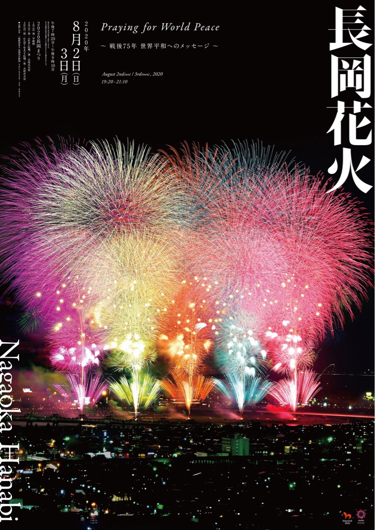 已留］長岡花火大會門票(2023年8月2日兩張包郵) Nagaoka Fireworks