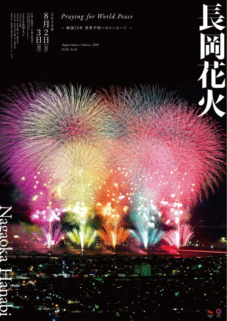 已留］長岡花火大會門票(2023年8月2日兩張包郵) Nagaoka Fireworks 