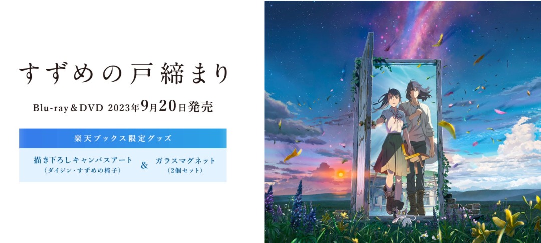 すずめの戸締まり コレクターズ・エディション 4K Ultra HD Blu