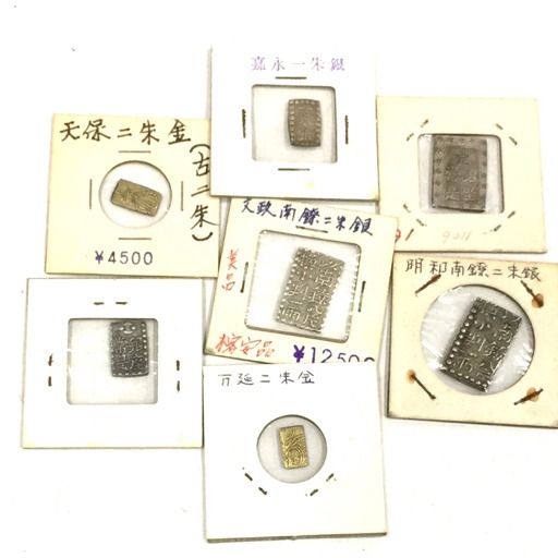 古錢文政南鐐二朱銀/天保二朱金/ 嘉永一朱銀/ 万延二朱金/ 明和
