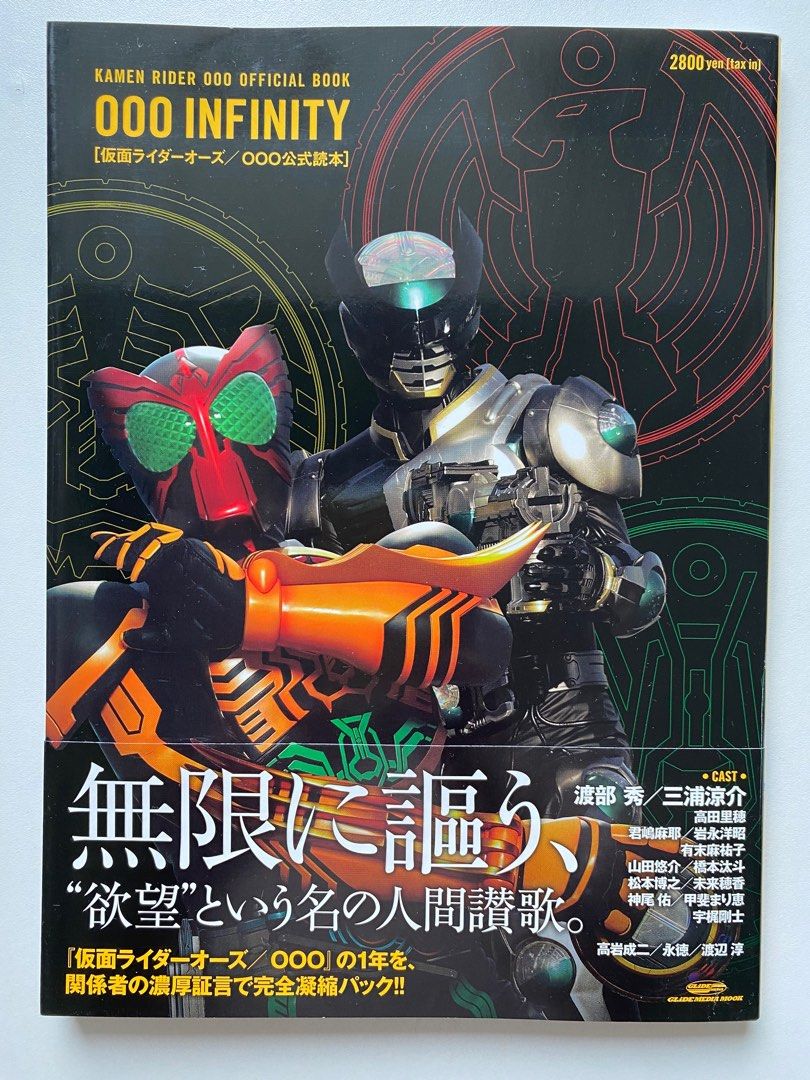 S.H.Figuarts　真骨彫製法　 仮面ライダー龍騎 日版幪面超人OOO Kamen Rider OOO Official Book, 玩具收藏品, 偶像