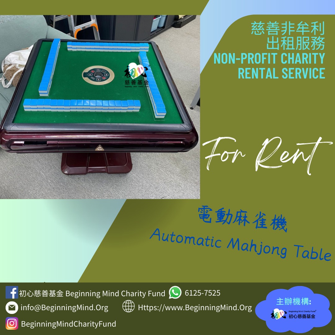 電動麻雀機Automatic Mahjong Table 出租Rental Service, 興趣及遊戲 