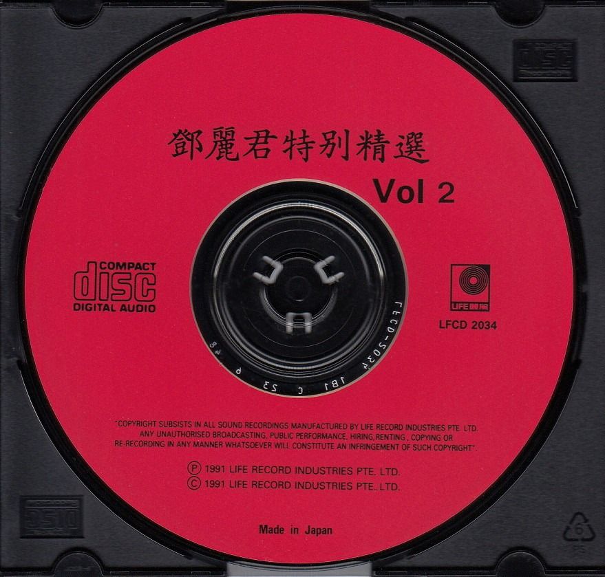 [登β]麗君　テレサ・テン　特別精選Vol.2 LFCD 2034　Made in Japan CD
