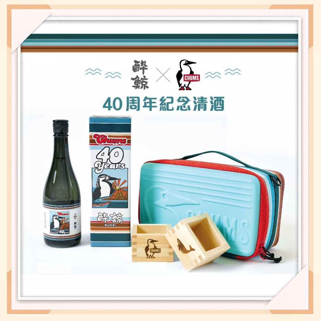 Chums 酔鯨x CHUMS 40周年紀念純米清酒CH88-0002, 運動產品, 行山及