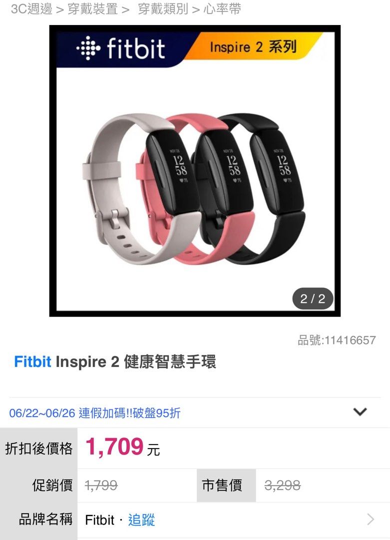 Fitbit Inspire 2 健康智慧手環