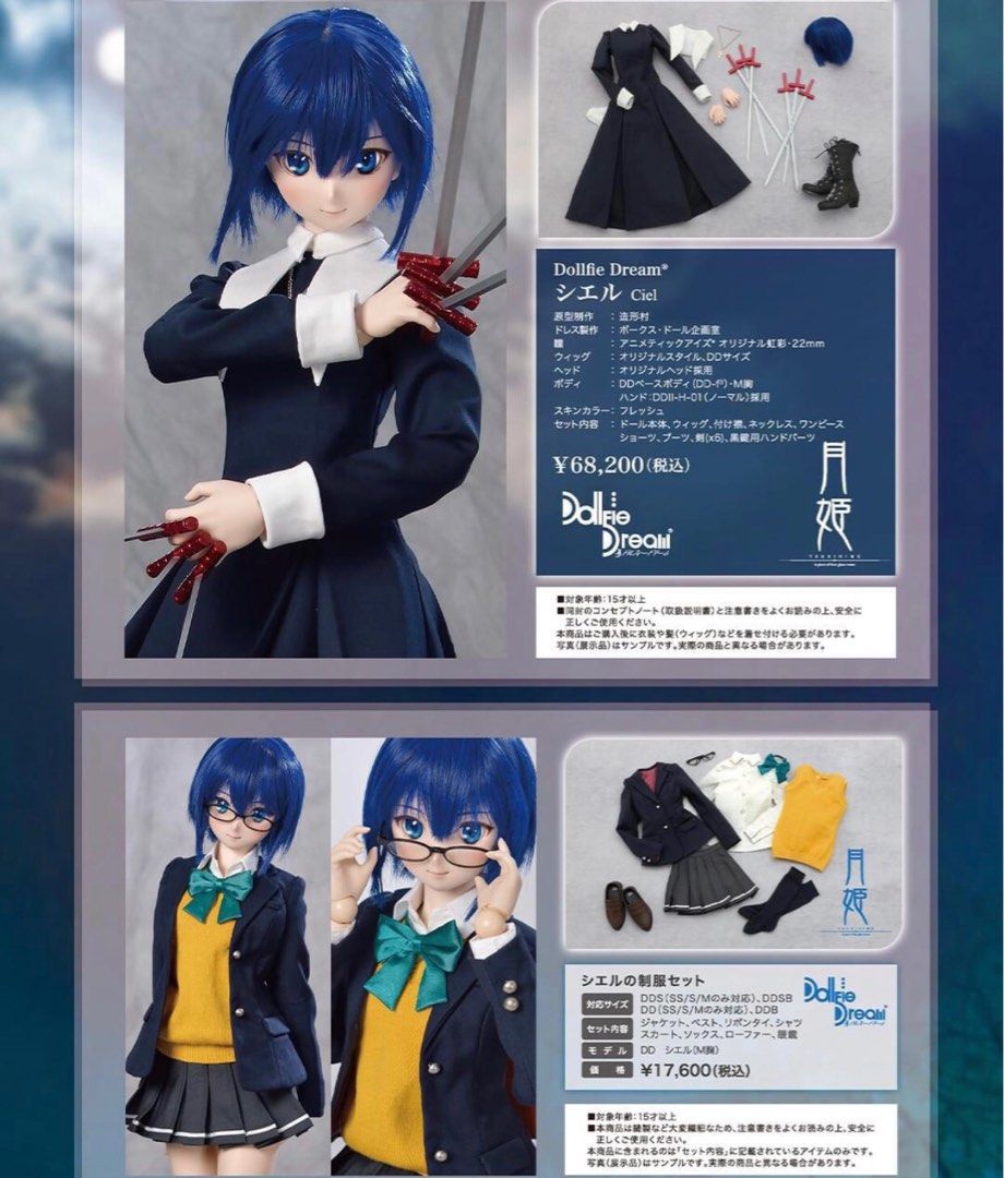 新品未開封品 ボークス シエルの制服セット ドルフィードリーム 新品未