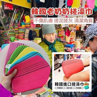 🎊現貨🎊韓國老奶奶搓澡巾3條64178392267137110