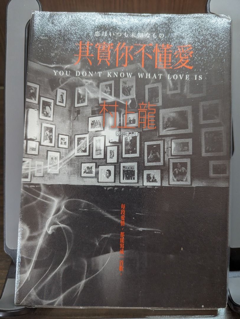 免運 其實你不懂愛 恋はいつも未知なもの 村上龍 小說 書籍 #23開學季