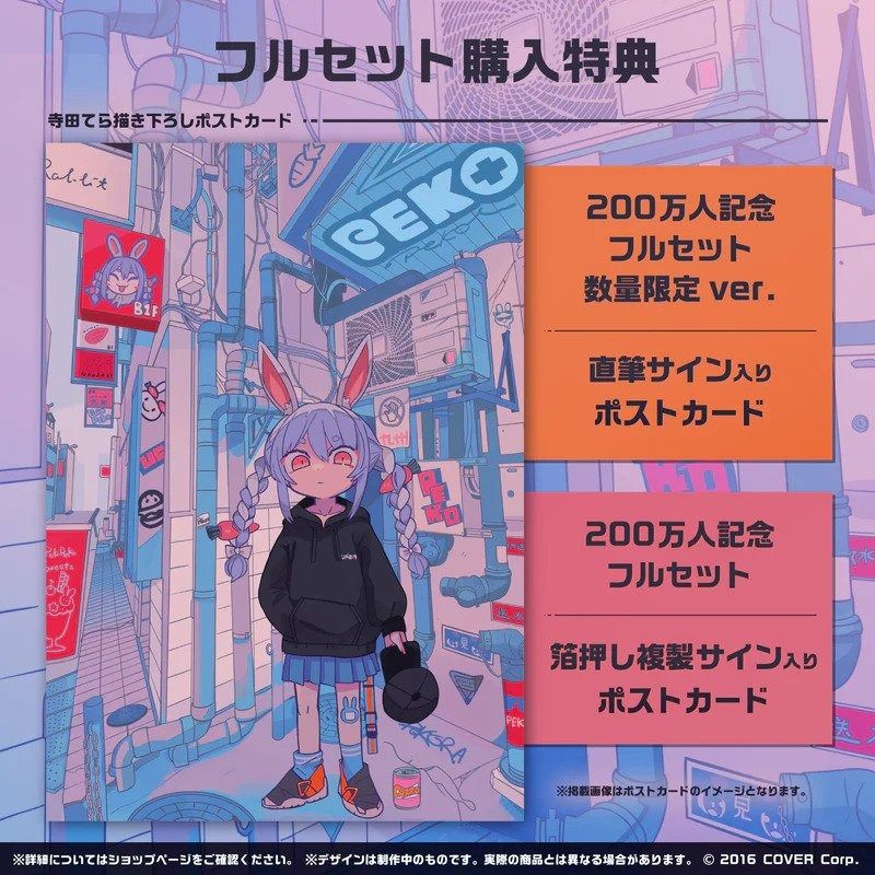 ホロライブ　常闇トワ　100万人記念フルセット　数量限定ver.