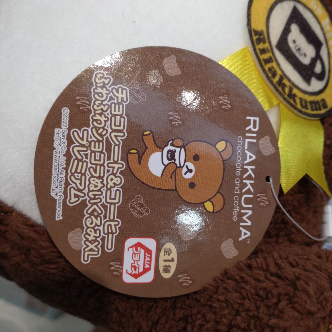 鬆弛熊Rilakkuma 啡熊朱古力大毛公仔, 興趣及遊戲, 玩具& 遊戲類- Carousell