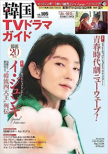 李準基封面2023年6月韓国TVドラマガイドVOL. 105 雜誌訂, 興趣及遊戲