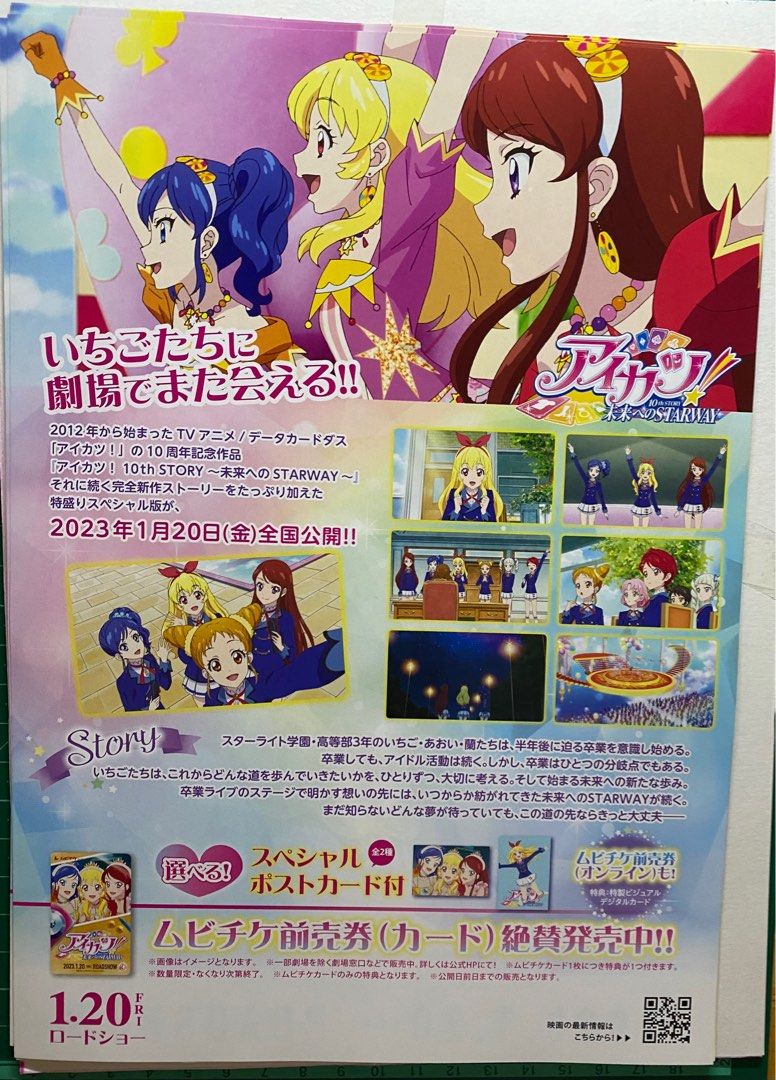Aikatsu 10週年未来へのStarway劇場版B5 size海報, 興趣及遊戲, 玩具