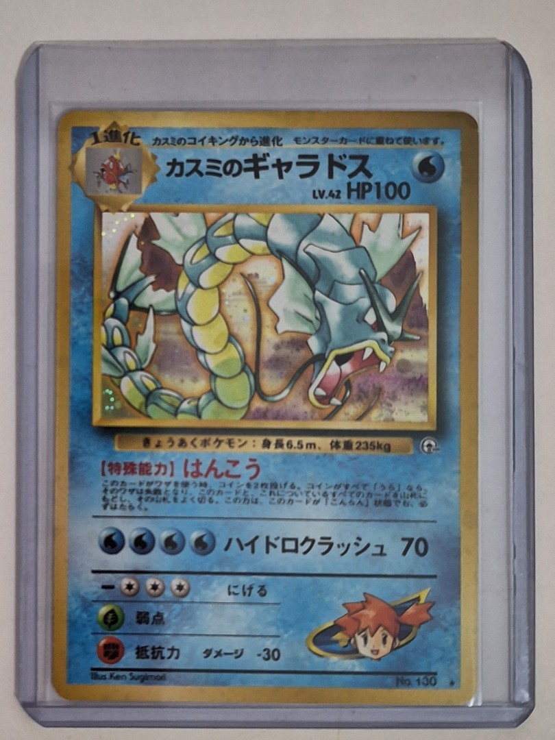 Misty's Gyarados #130 Pokemon Japanese Leaders' Stadium, Hobbies & Toys 