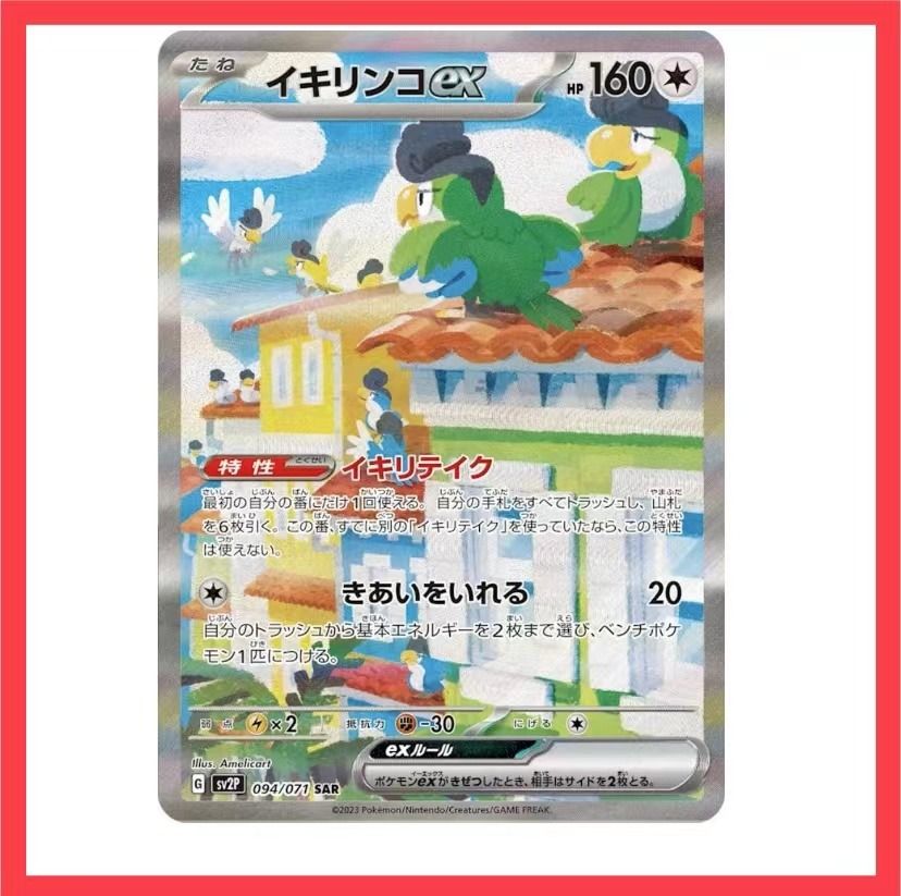 Pokemon Card Squawkabilly EX SAR, Hobbies & Toys, Toys & Games on Carousell