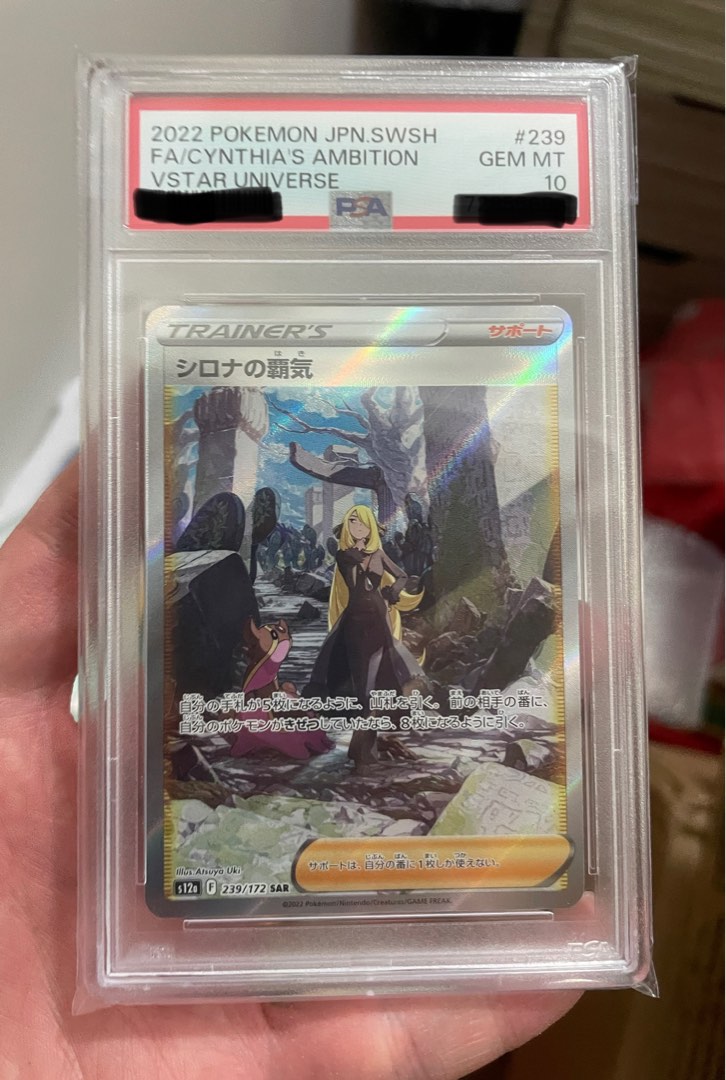 【PSA10】シロナの覇気 SAR/Cynthia's Ambition Cynthia's Ambition SAR 239/172 s12a VSTAR Universe Japanese