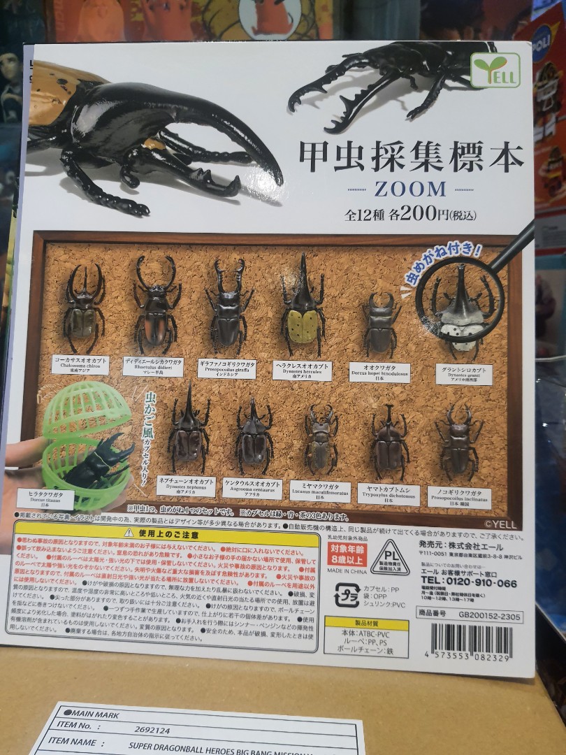 Yell Zoom 甲蟲採集標本甲蟲採集標本扭蛋- (全套12款), 寵物用品, 寵物