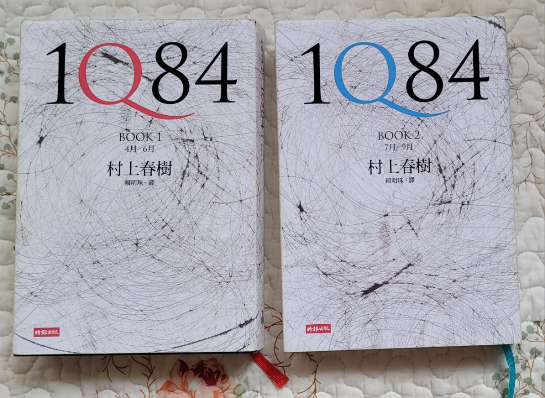 1Q84 book 1, 2, 興趣及遊戲, 書本& 文具, 小說& 故事書- Carousell