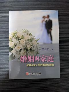 婚姻與家庭課本