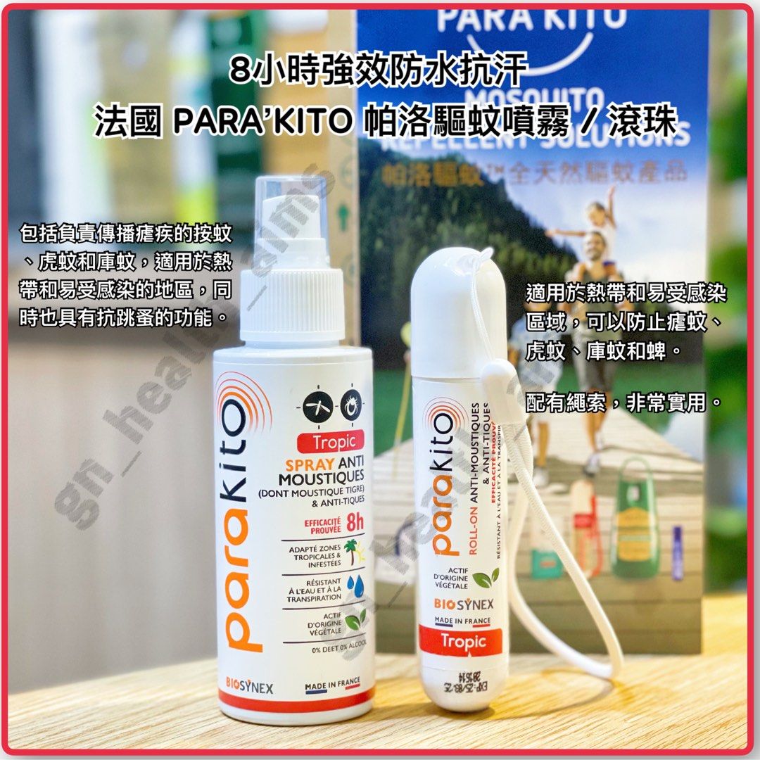 Parakito Spray Anti-moustique Tropic 8h 75ml