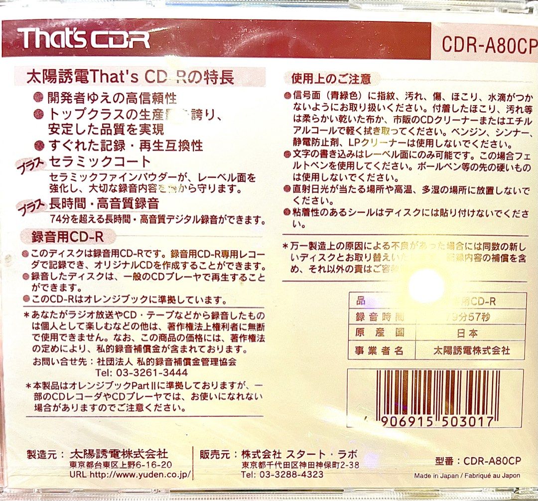 🇯🇵 Thats CDR Audio 💿 音樂CD燒碟機用，絕版CDR-Audio，That's 太陽